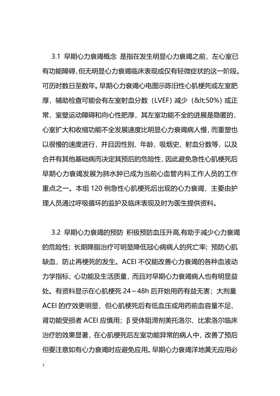 急性心肌梗死后早期心力衰竭120例观察与护理_第3页