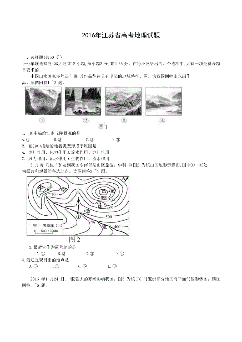 2016年江苏高考地理卷_第1页