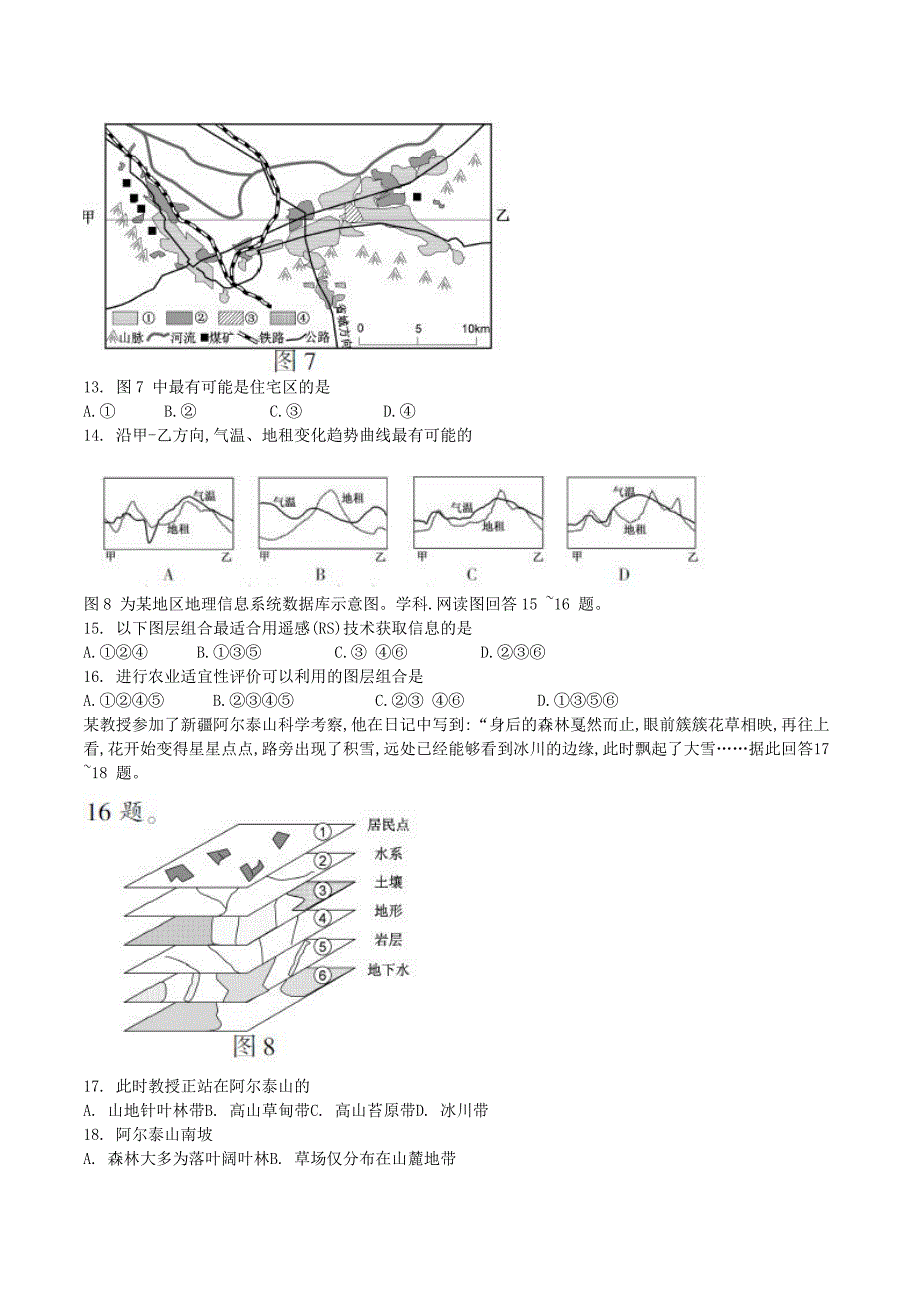 2016年江苏高考地理卷_第4页