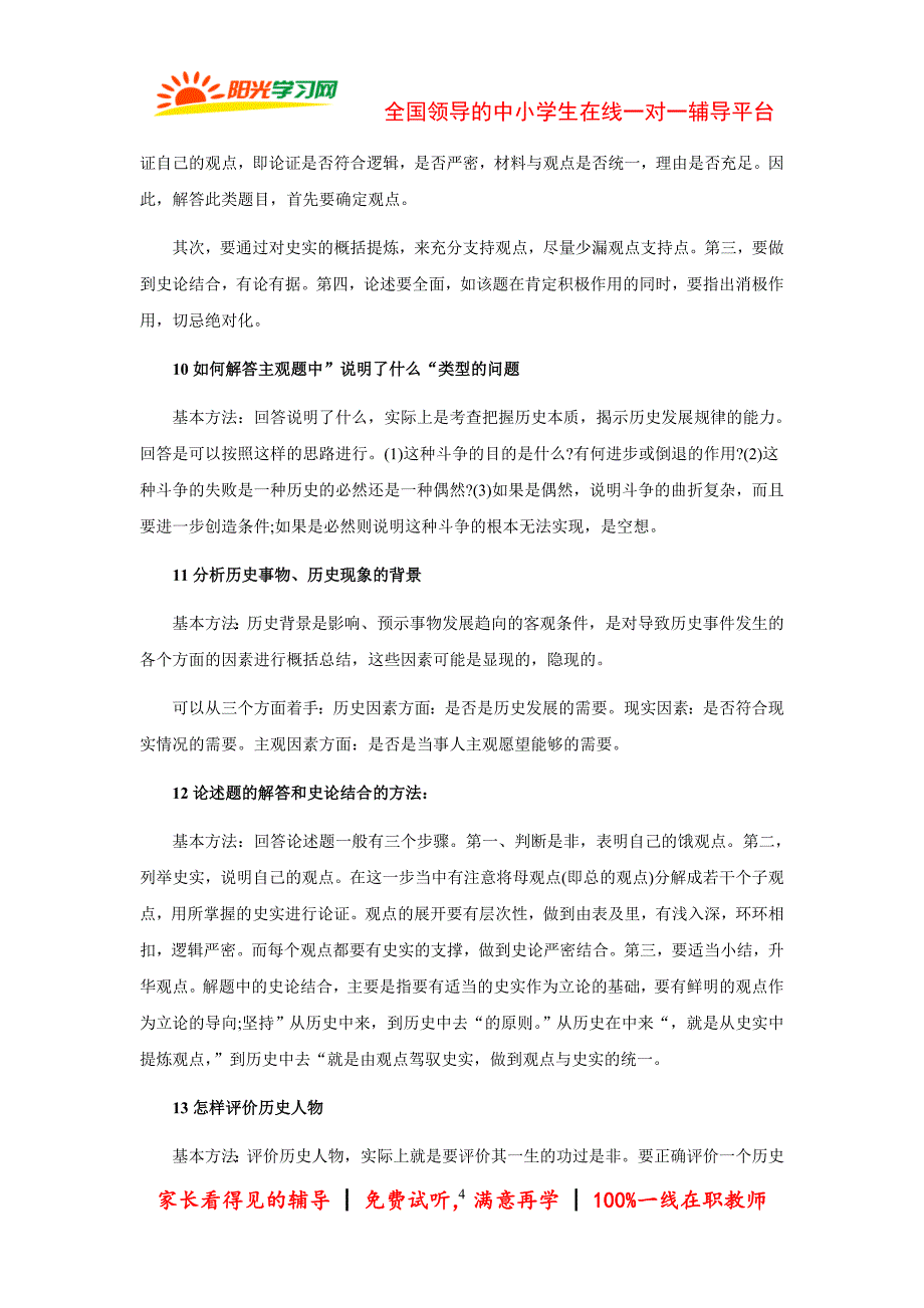 2015年高考历史万能答题模板_第4页