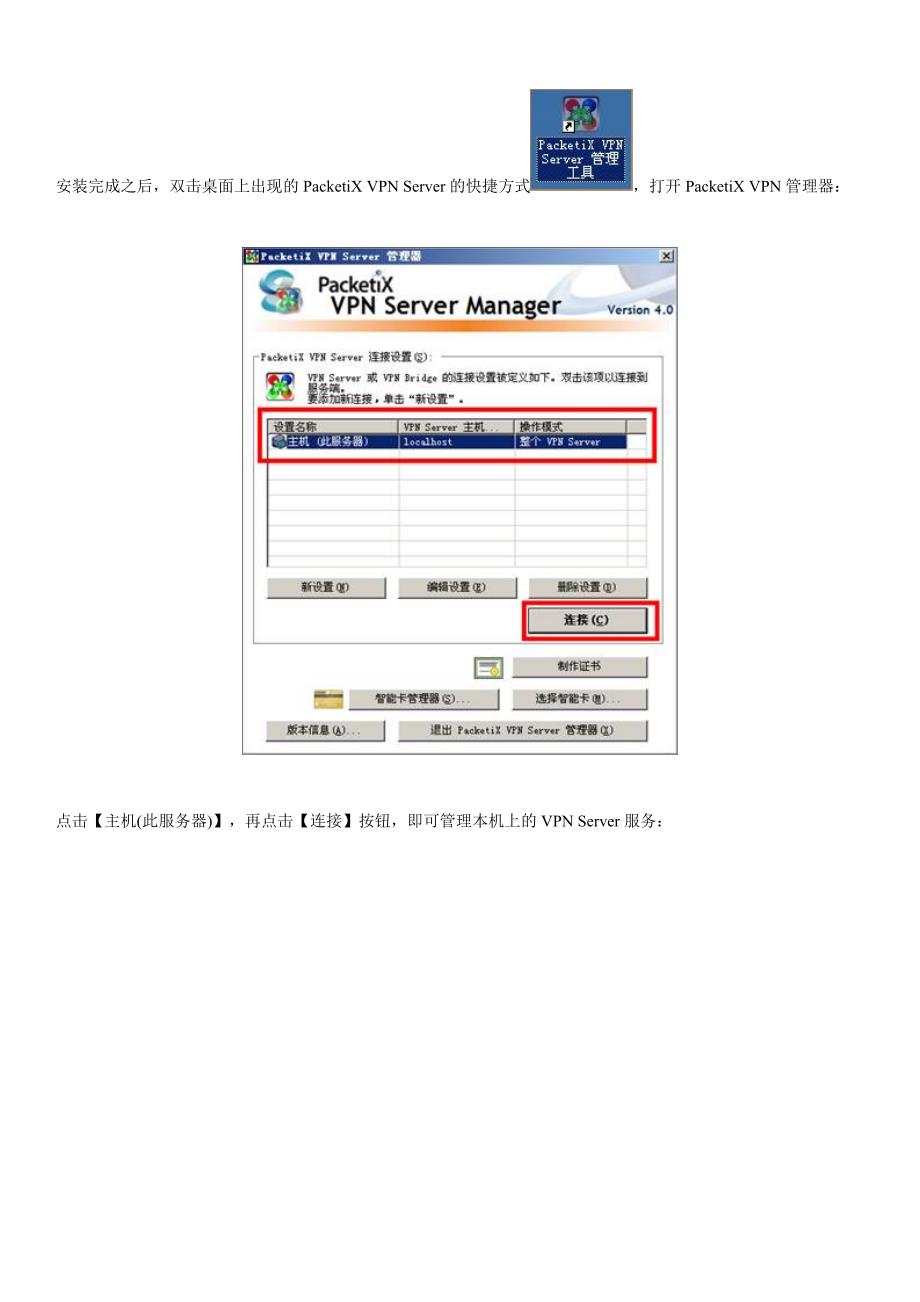 PacketiXVPN4配置方法(全)_第3页