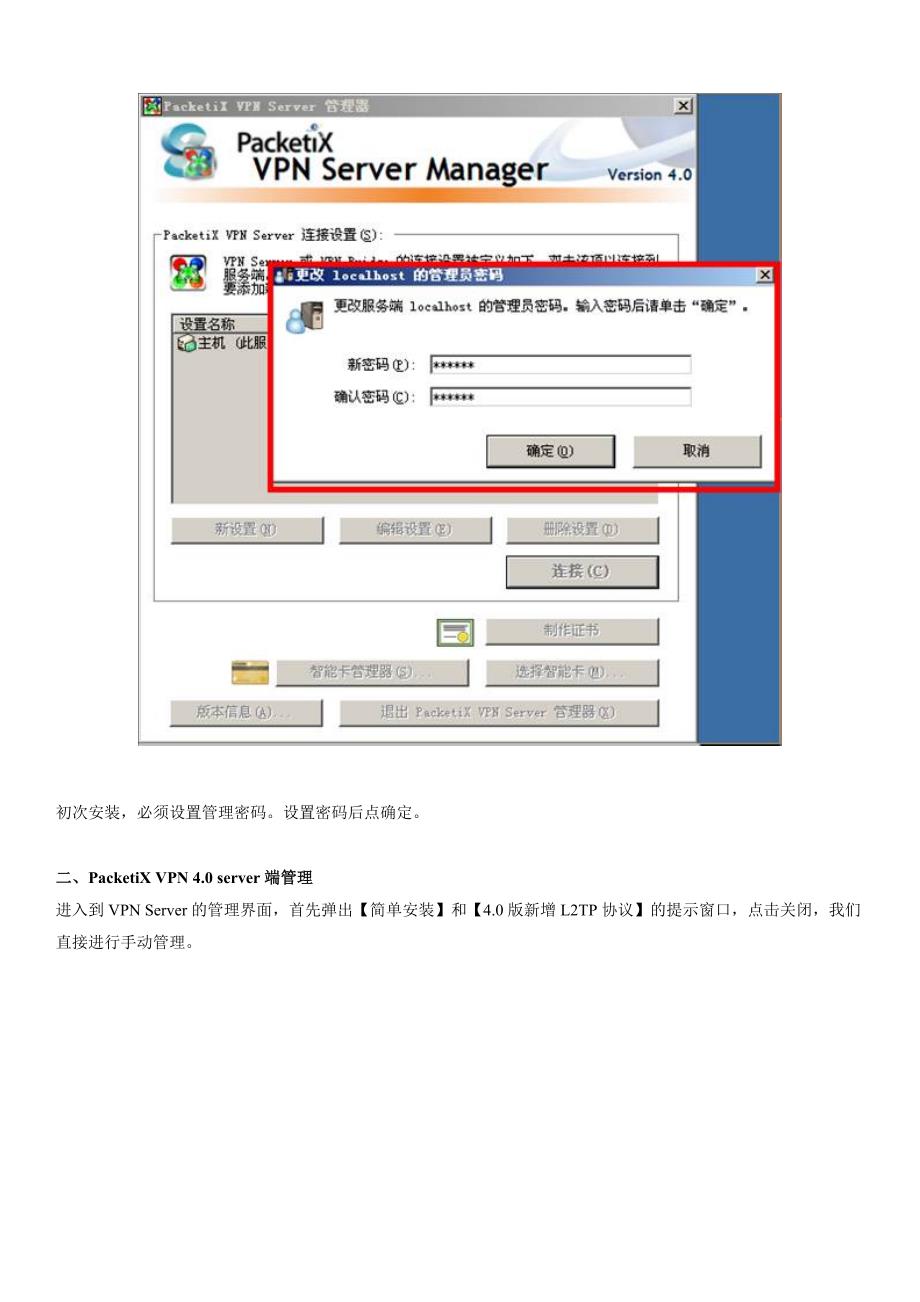 PacketiXVPN4配置方法(全)_第4页