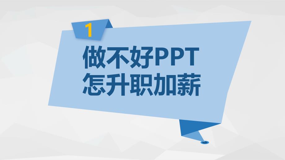 【精选推荐P72】简洁大气有视觉焦点的述职总结报告模板】T.H【-1_第3页