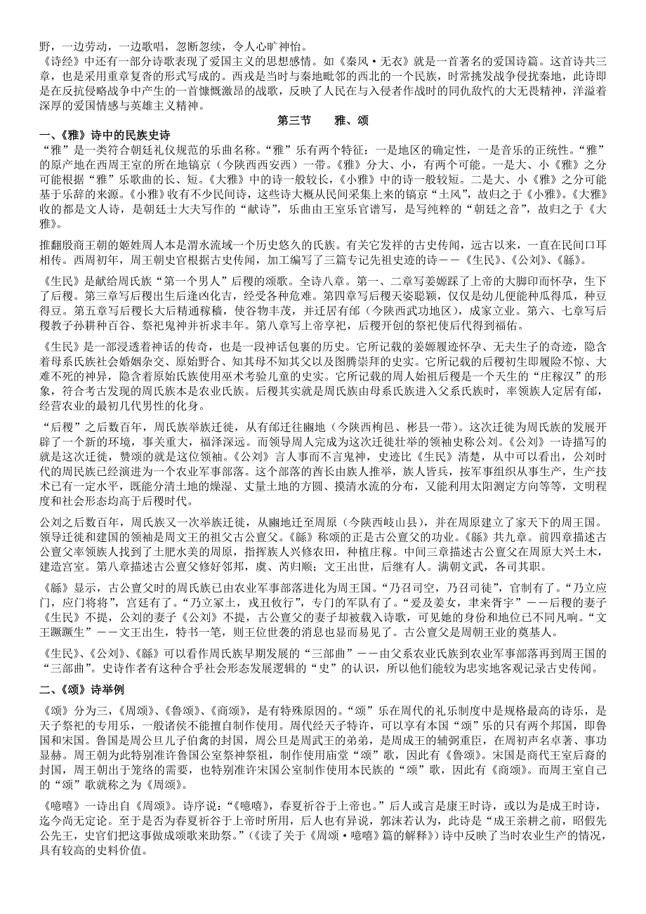 先秦两汉魏晋南北朝诗歌鉴赏资料_第3页