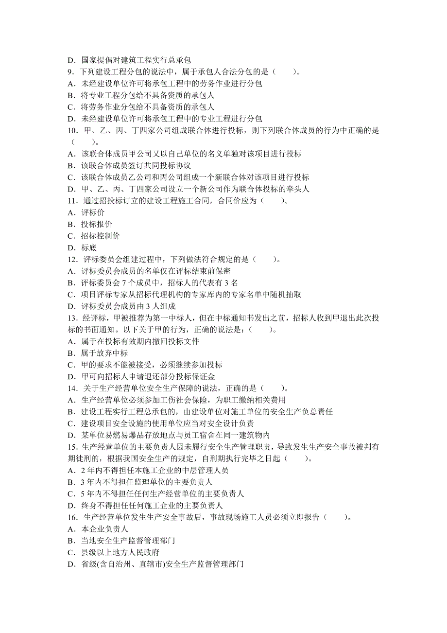 2011法规真题及答案解析_第2页