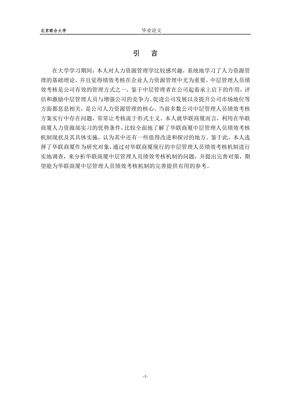 03毕业论文正文王钊_第1页