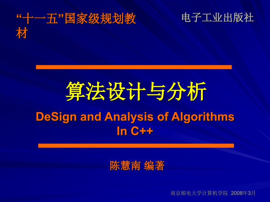 《算法设计与分析》第10章_第1页