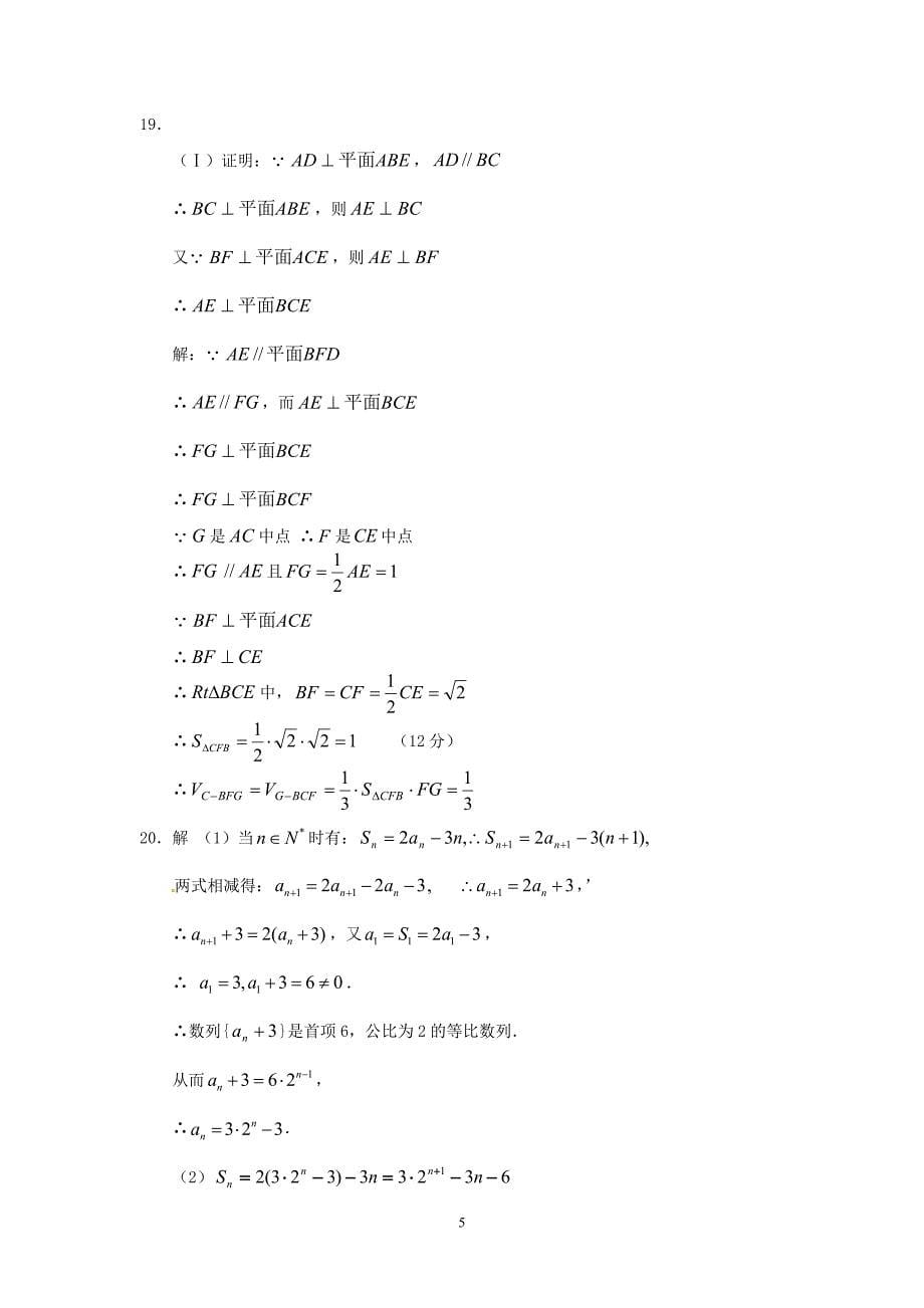 2016年成人高考数学模拟试题及答案文科_第5页