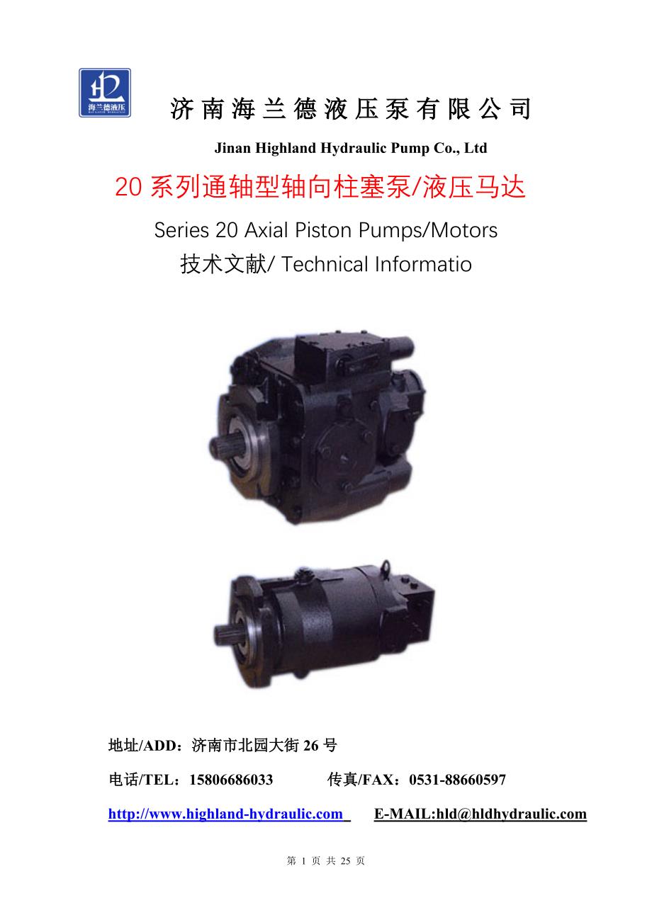 21系列通轴型轴向柱塞泵21-23参数_第1页