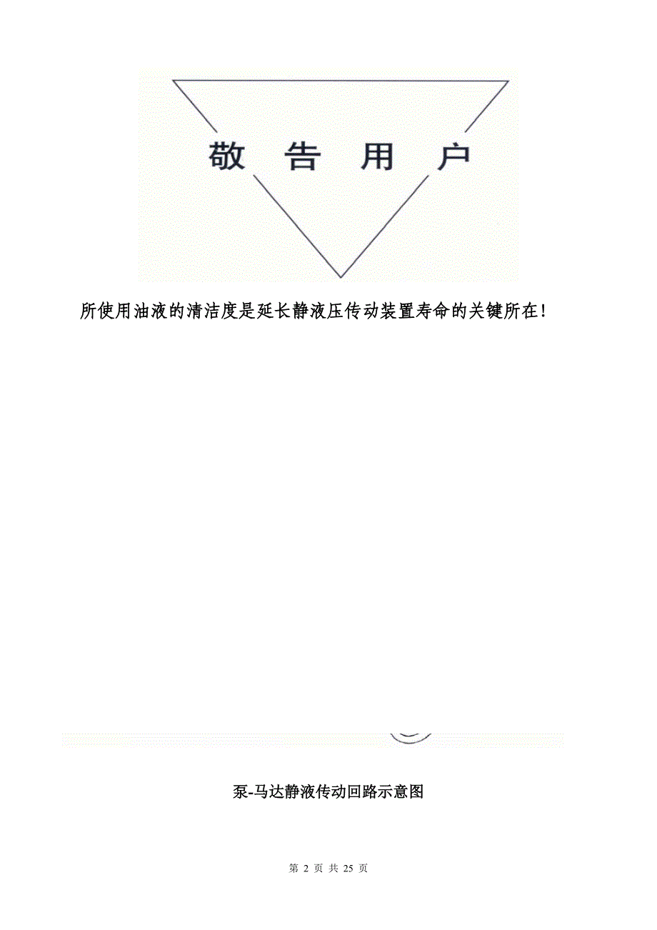 21系列通轴型轴向柱塞泵21-23参数_第2页