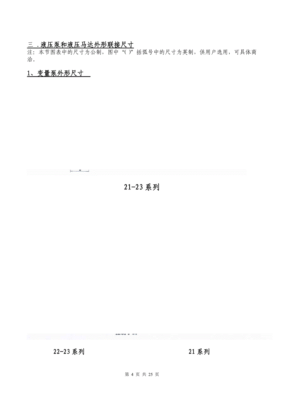 21系列通轴型轴向柱塞泵21-23参数_第4页