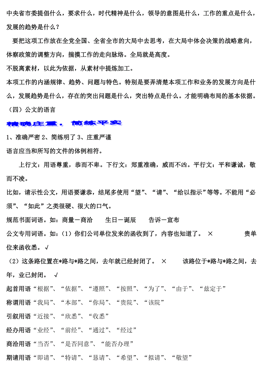 公文的构成要素主要包括_第2页