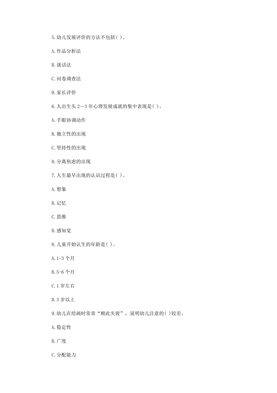 2017教师资格证考试《幼儿综合素质》配套试题_第2页