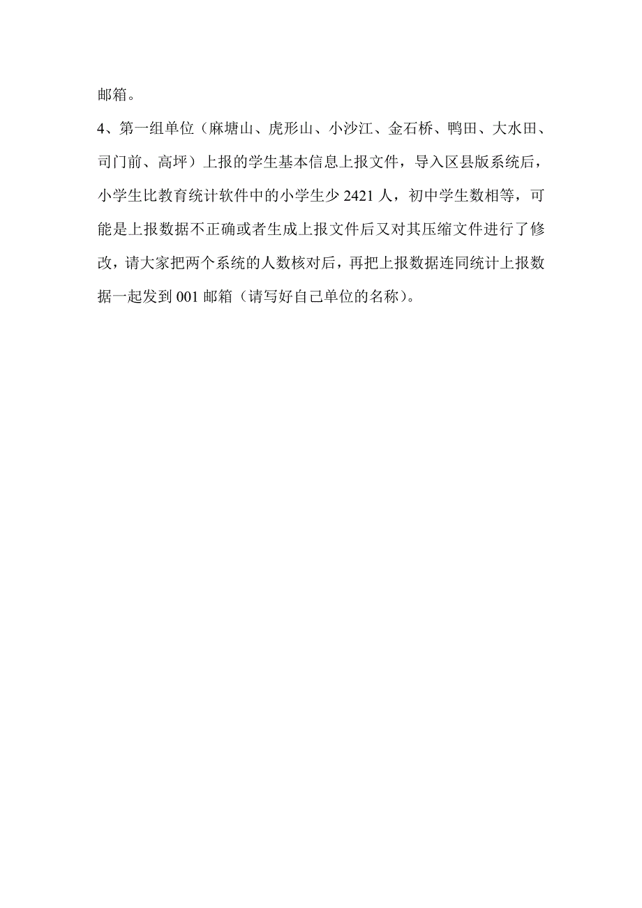 2012-2013学年度统计报表修改注意事项_第2页