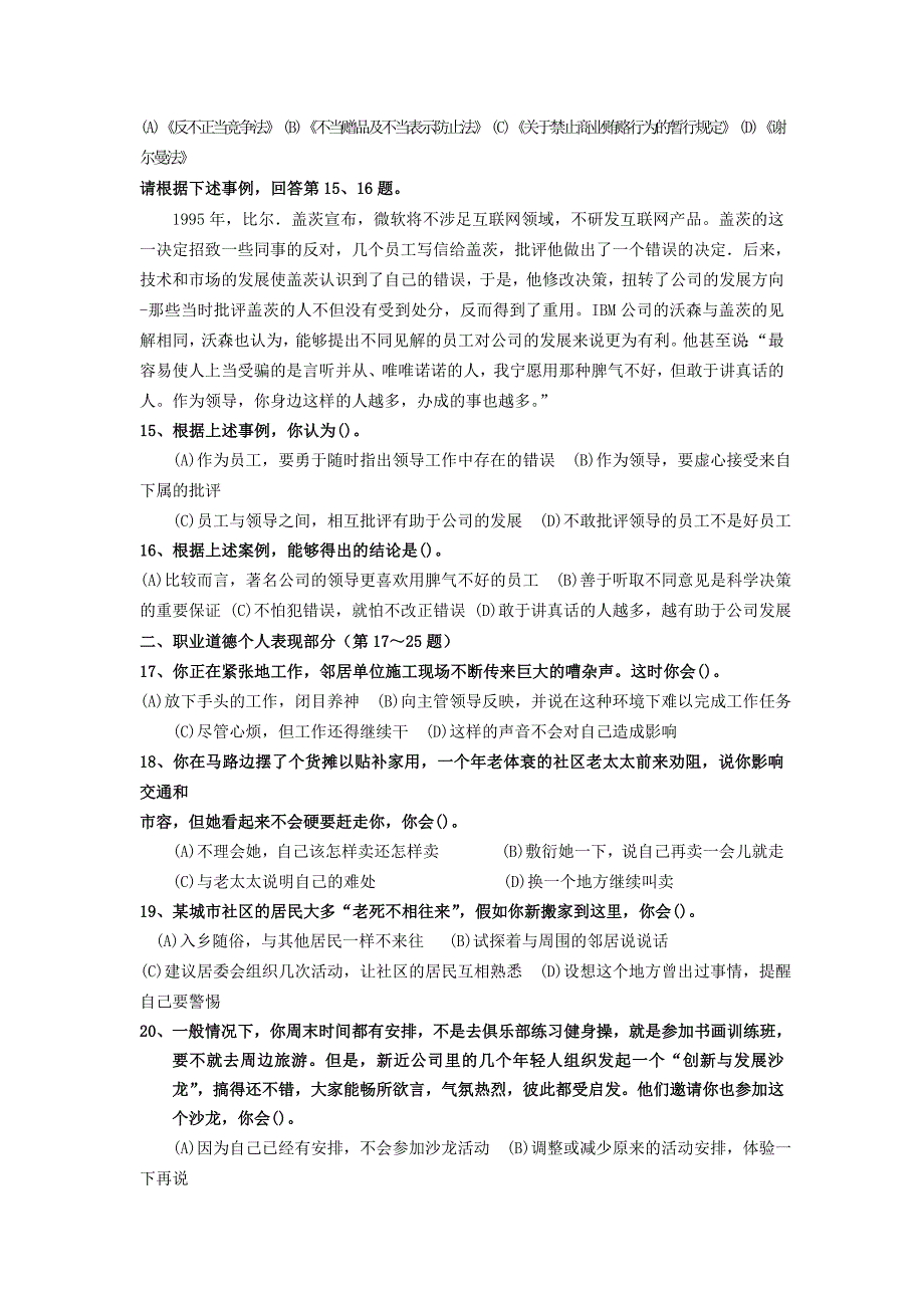 2009年11月人力资源四级试卷_第2页