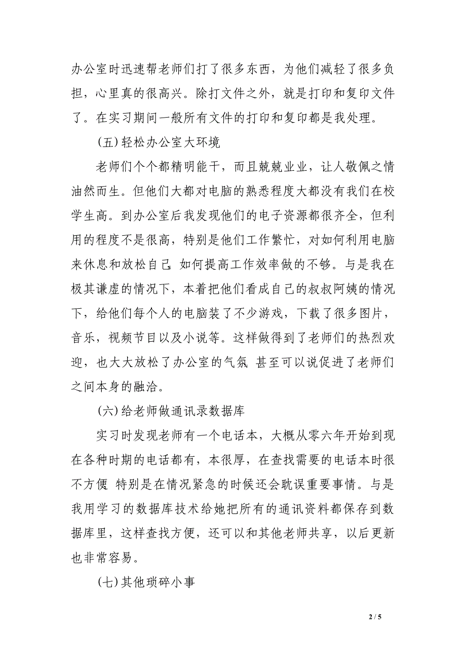 公司行政人员试用期完实习报告内容_第2页