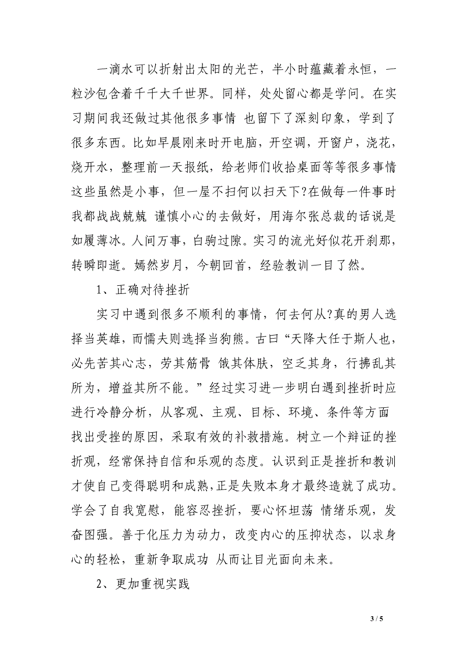 公司行政人员试用期完实习报告内容_第3页