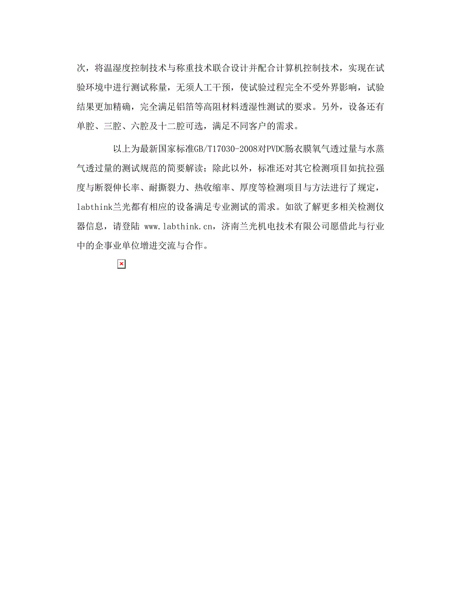 PVDC肠衣膜阻隔性能检测方法介绍兰光测试 n_第3页