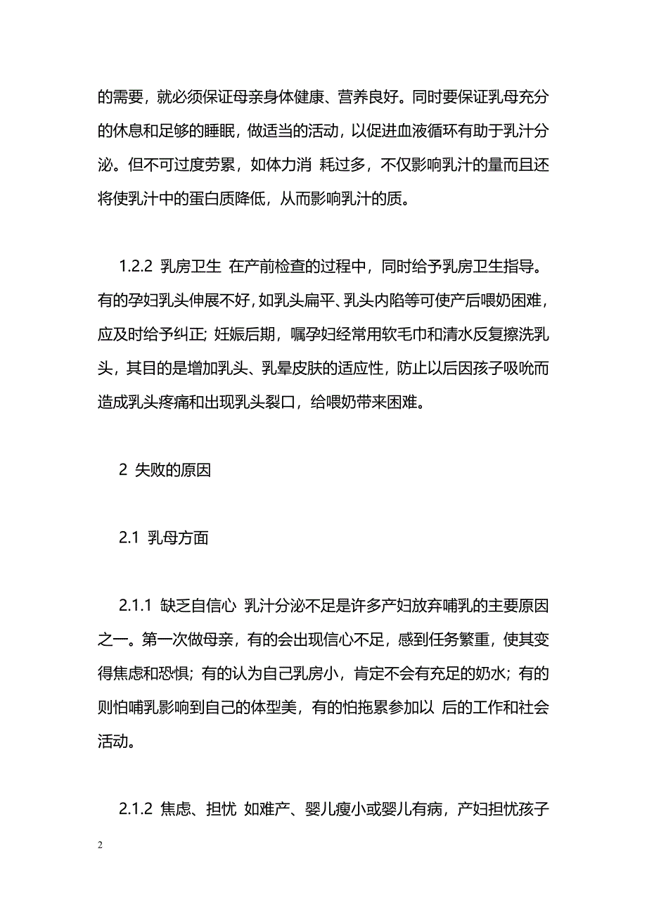 母乳喂养成功条件及失败原因初探_第2页