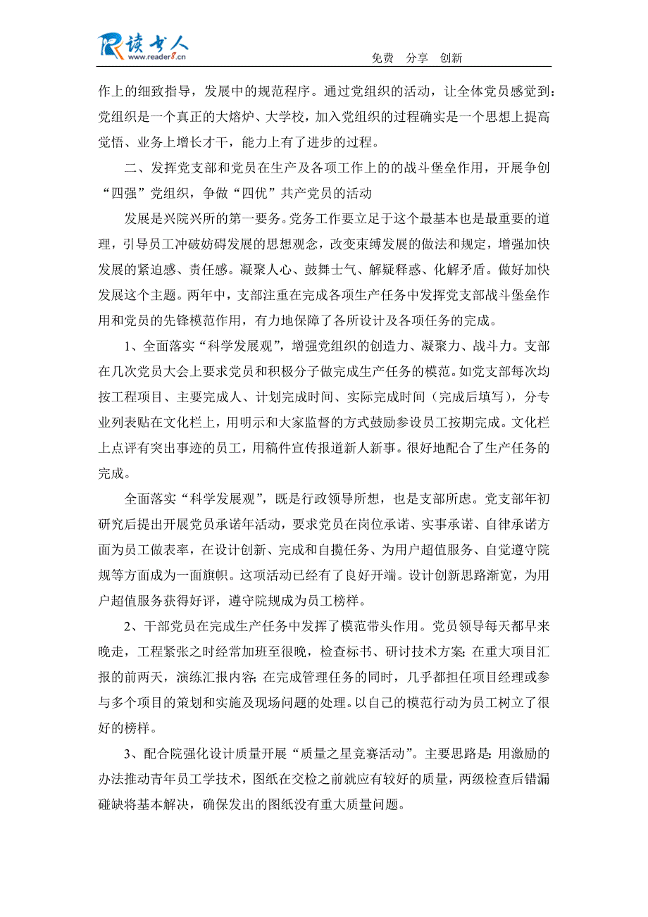 党支部申报集团先进基层党组织事迹材料_第2页