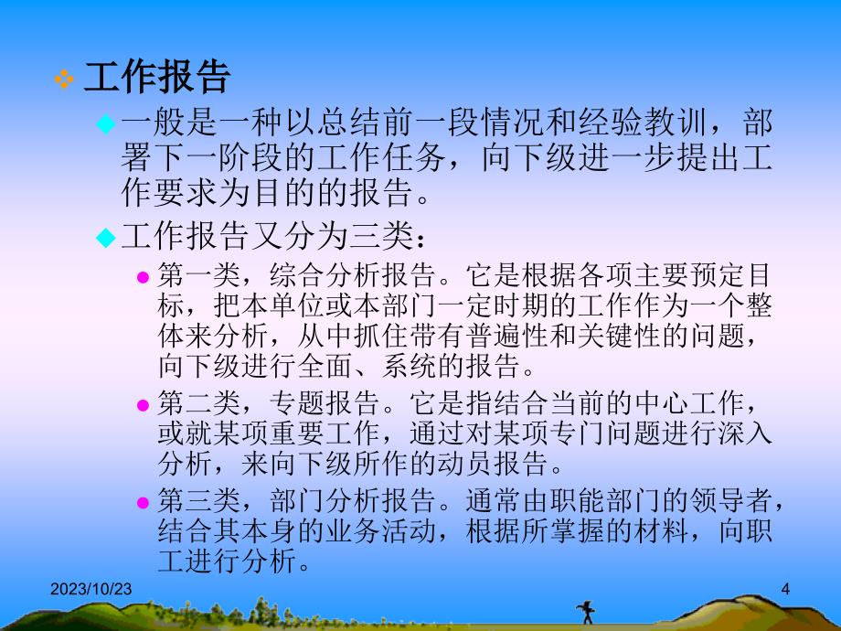 第10章领导的语言艺术_第4页