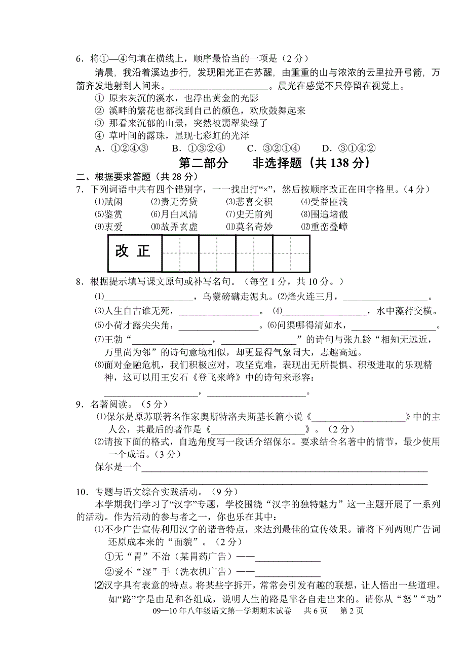 20092010学年度第一学期期末考试_第2页