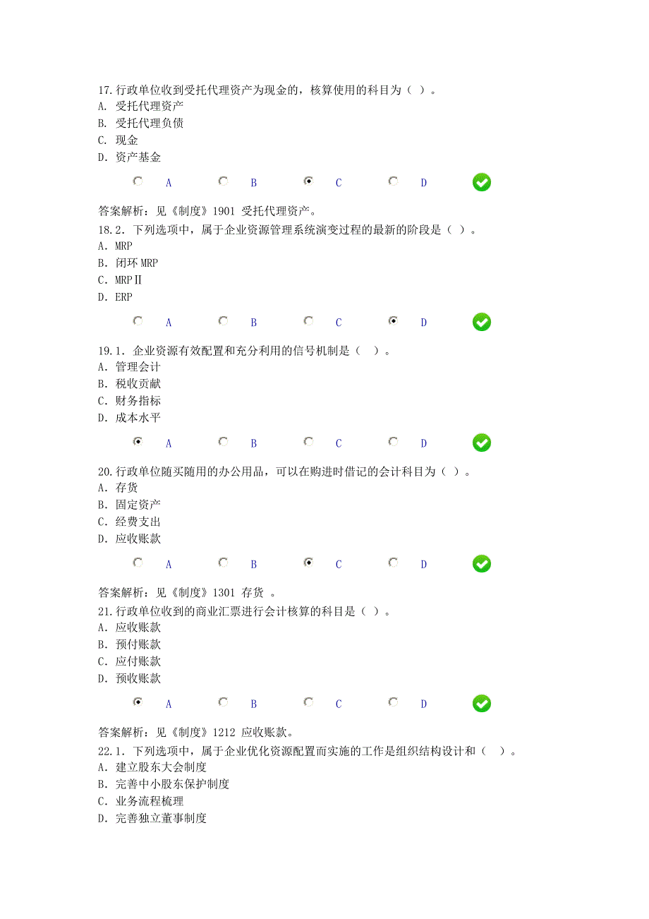 2015年会计人员继续教育培训考(有答案)_第4页