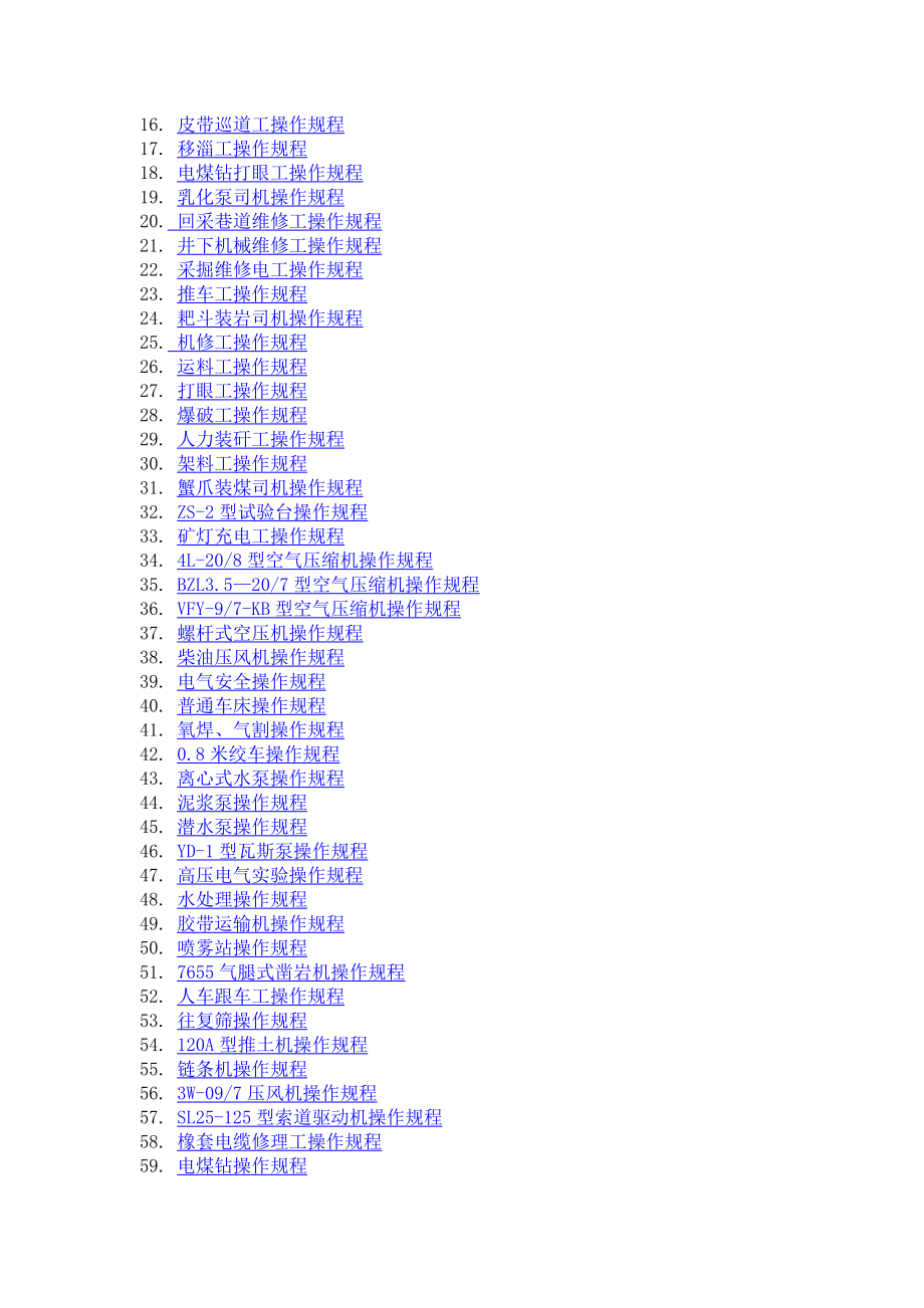 各工种操作规程_第2页