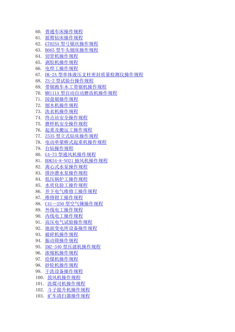各工种操作规程_第3页