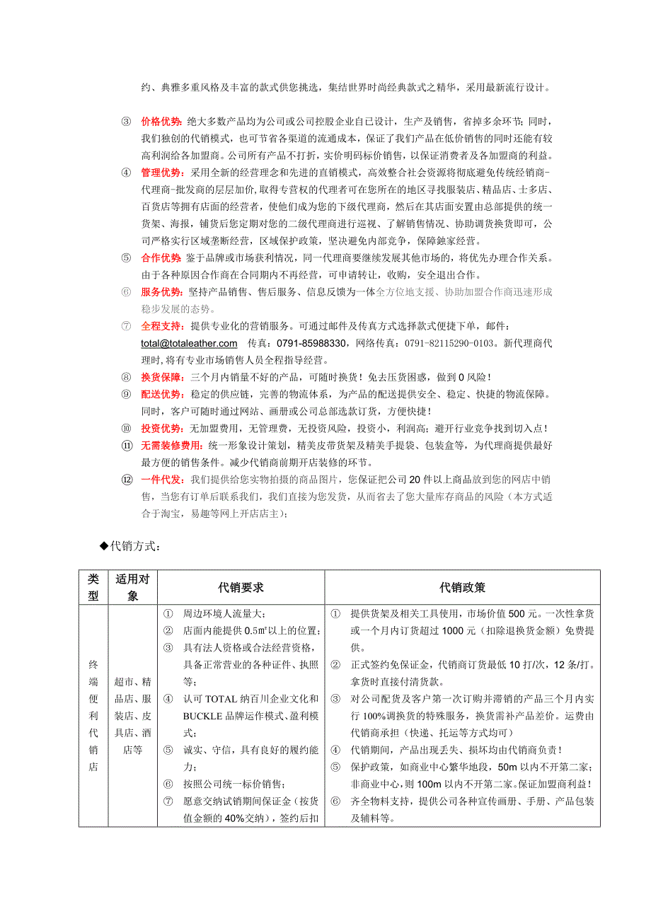 BUCKLE皮带品牌代销策划方案_第2页