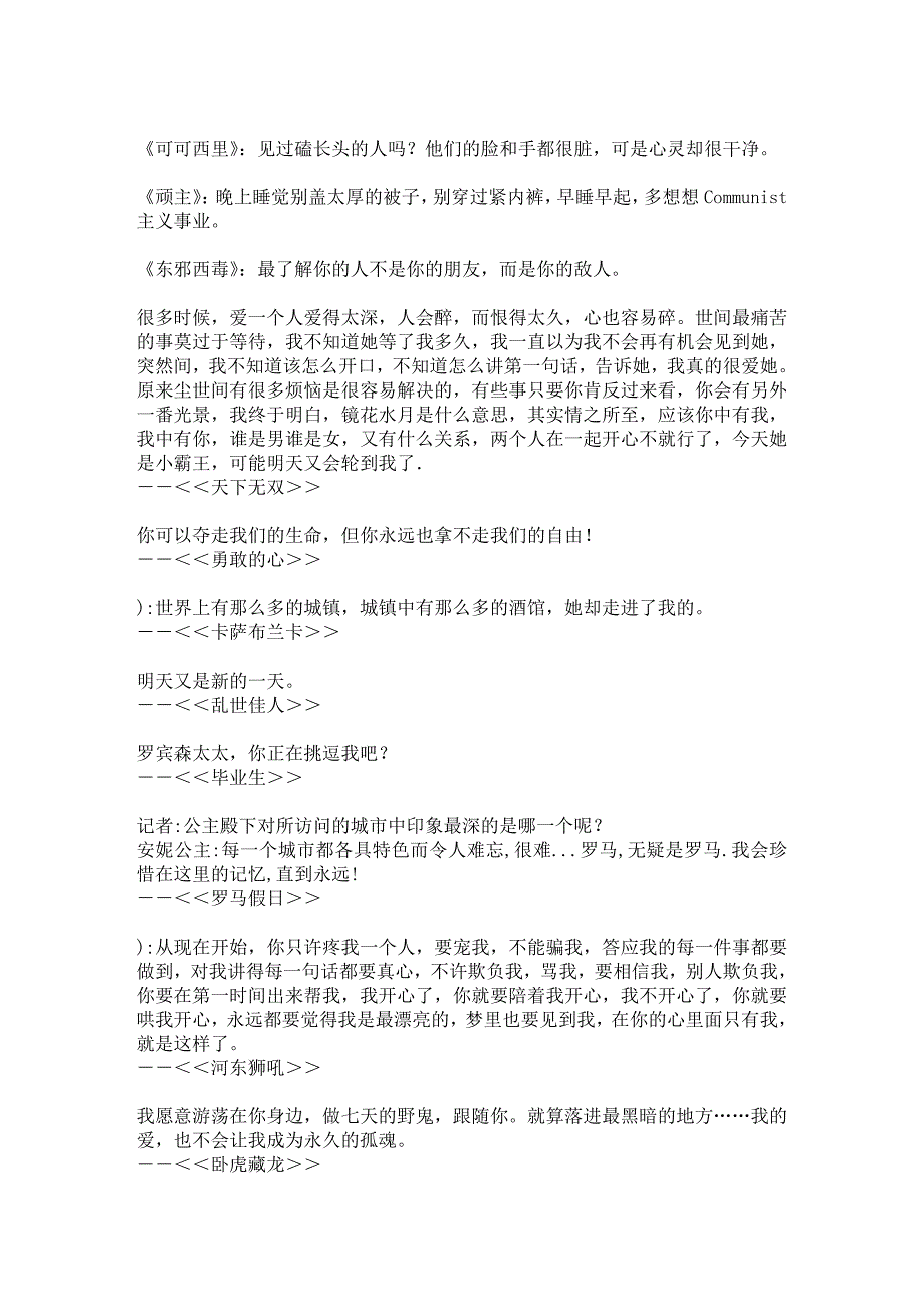 值得一生收藏的经典电影台词_第3页