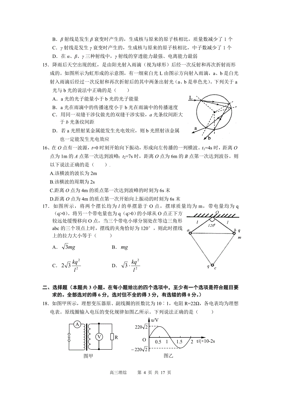 [整理]2011年浙江省三校高三联考理科综合试卷_第4页