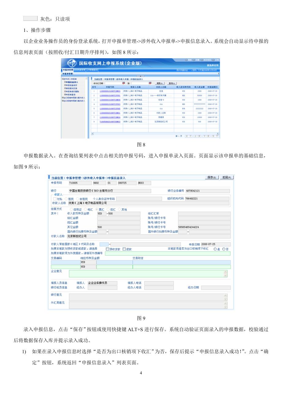 关于外汇申报-企业国际收支网上申报操作指引_第4页