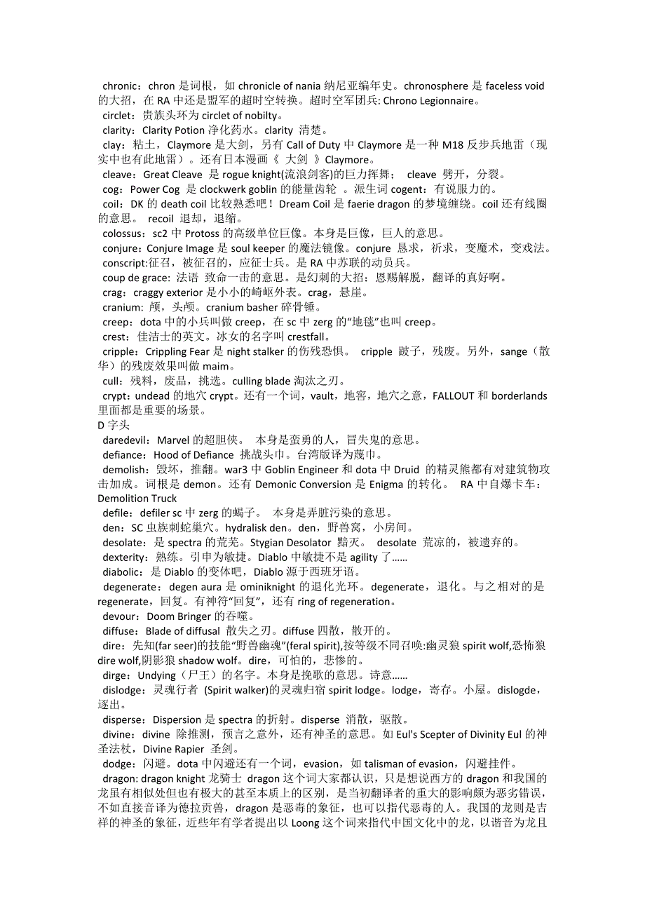 关于和一些游戏中的GRE词汇_第3页