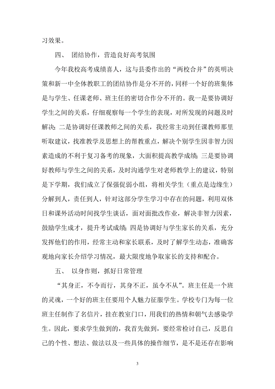 2009年山东省汶上县高中教育工作会议班主任发言稿_第3页