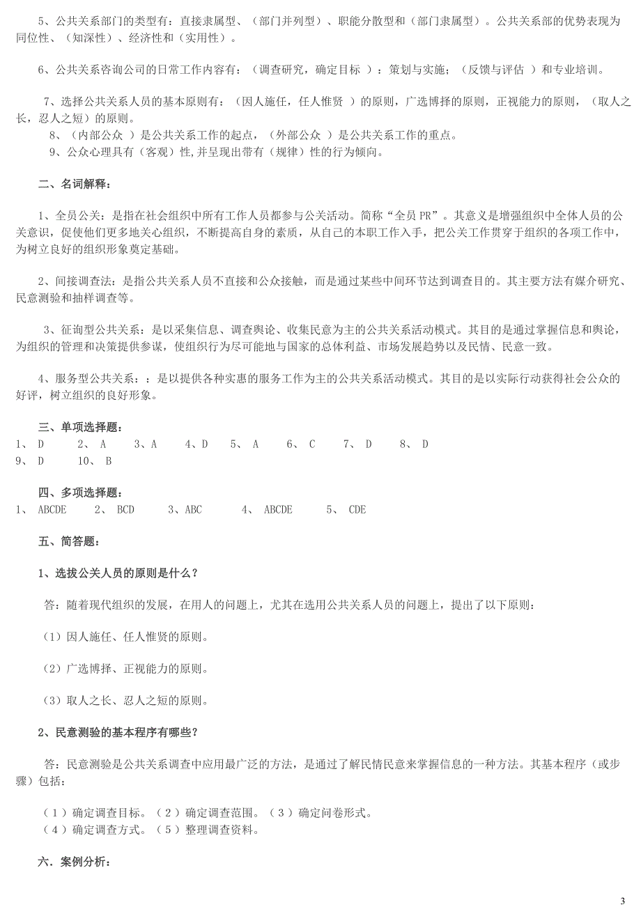 《公共关系学》形成性考核册答案_第3页