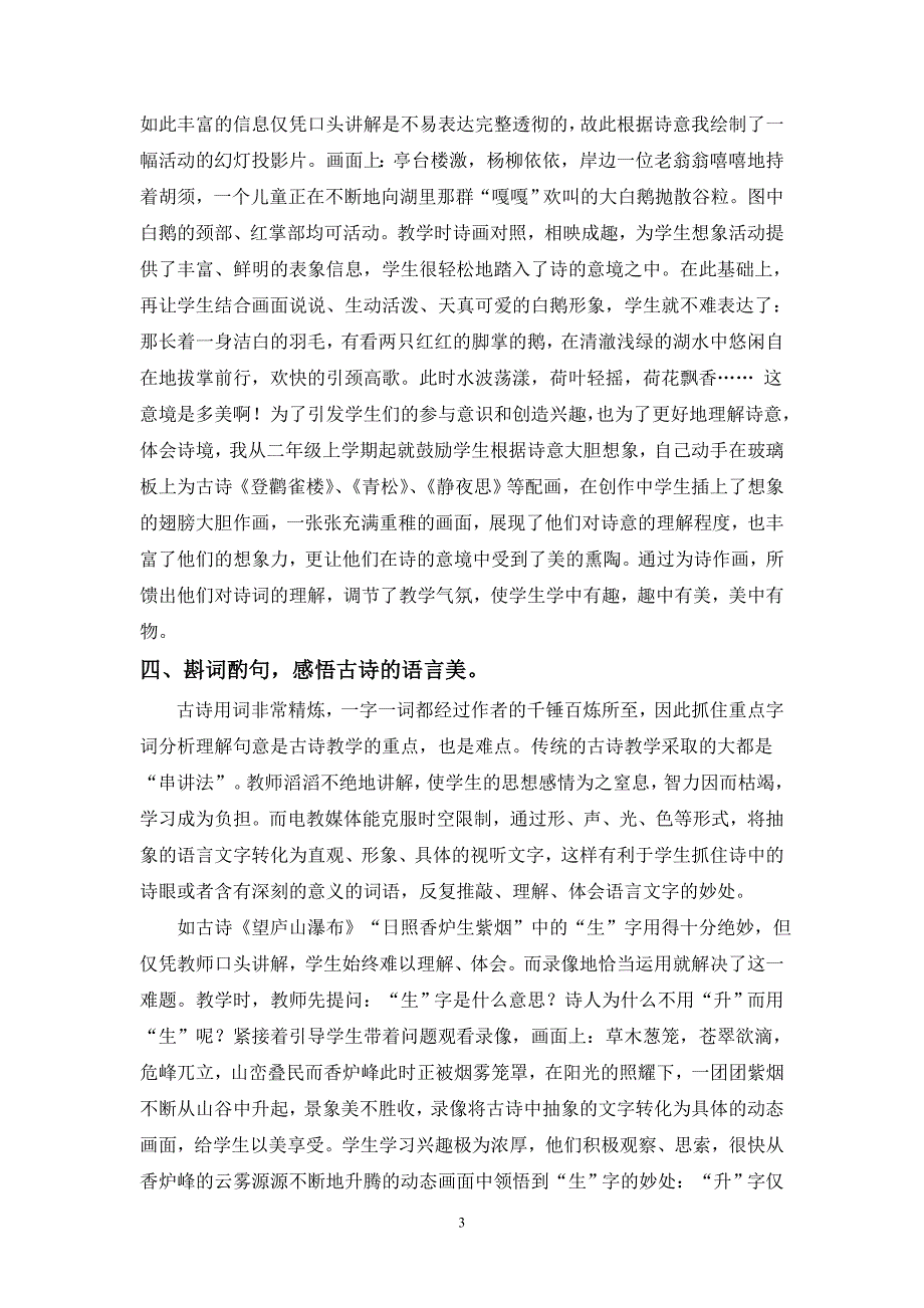 从古诗中感受美的真谛_第3页