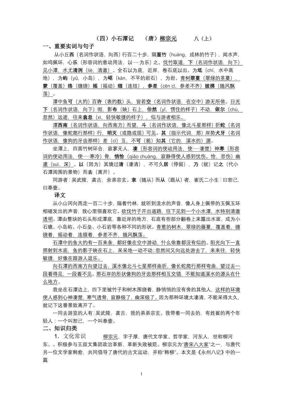 八年级文言文讲解_第1页