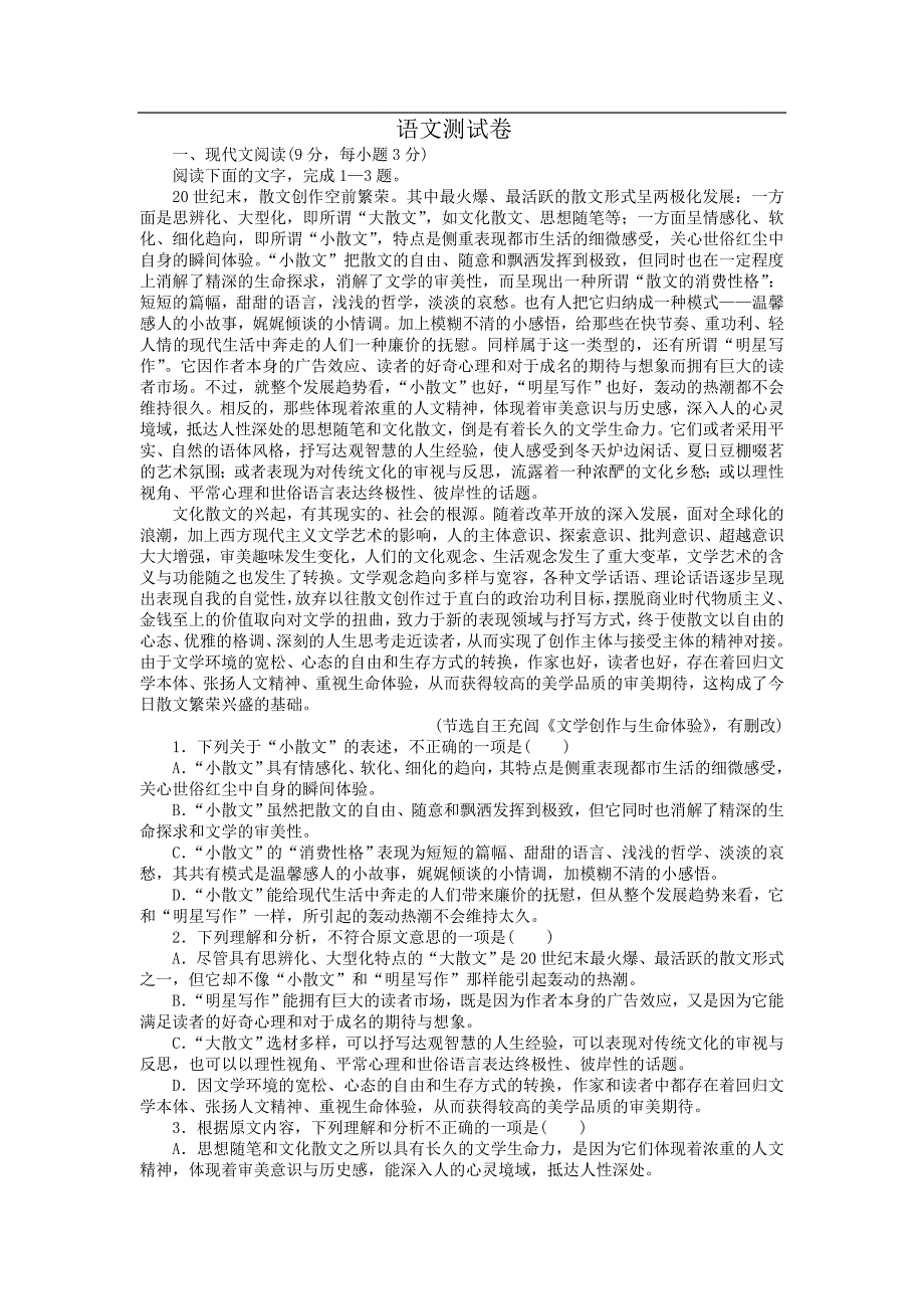 【2017年整理】高二语文期末测试卷(带答案)_第1页