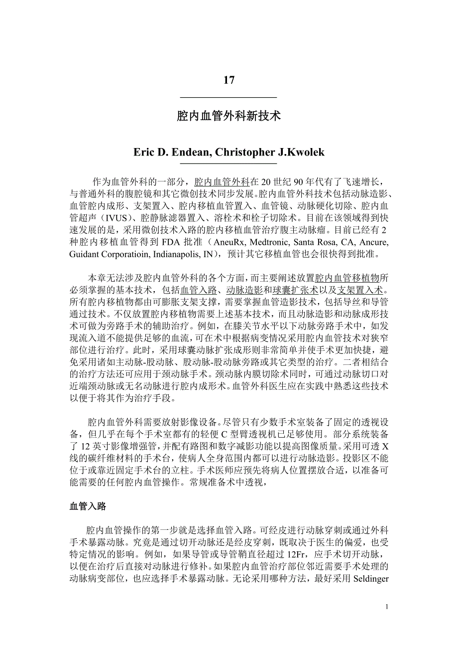 精通外科—普外部分17腔内血管外科新技术_第1页