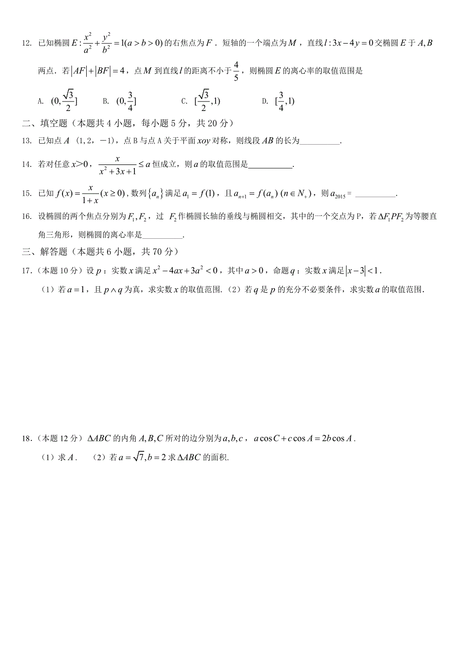 2015-2016深圳市上学期期末考高二理数试题_第2页