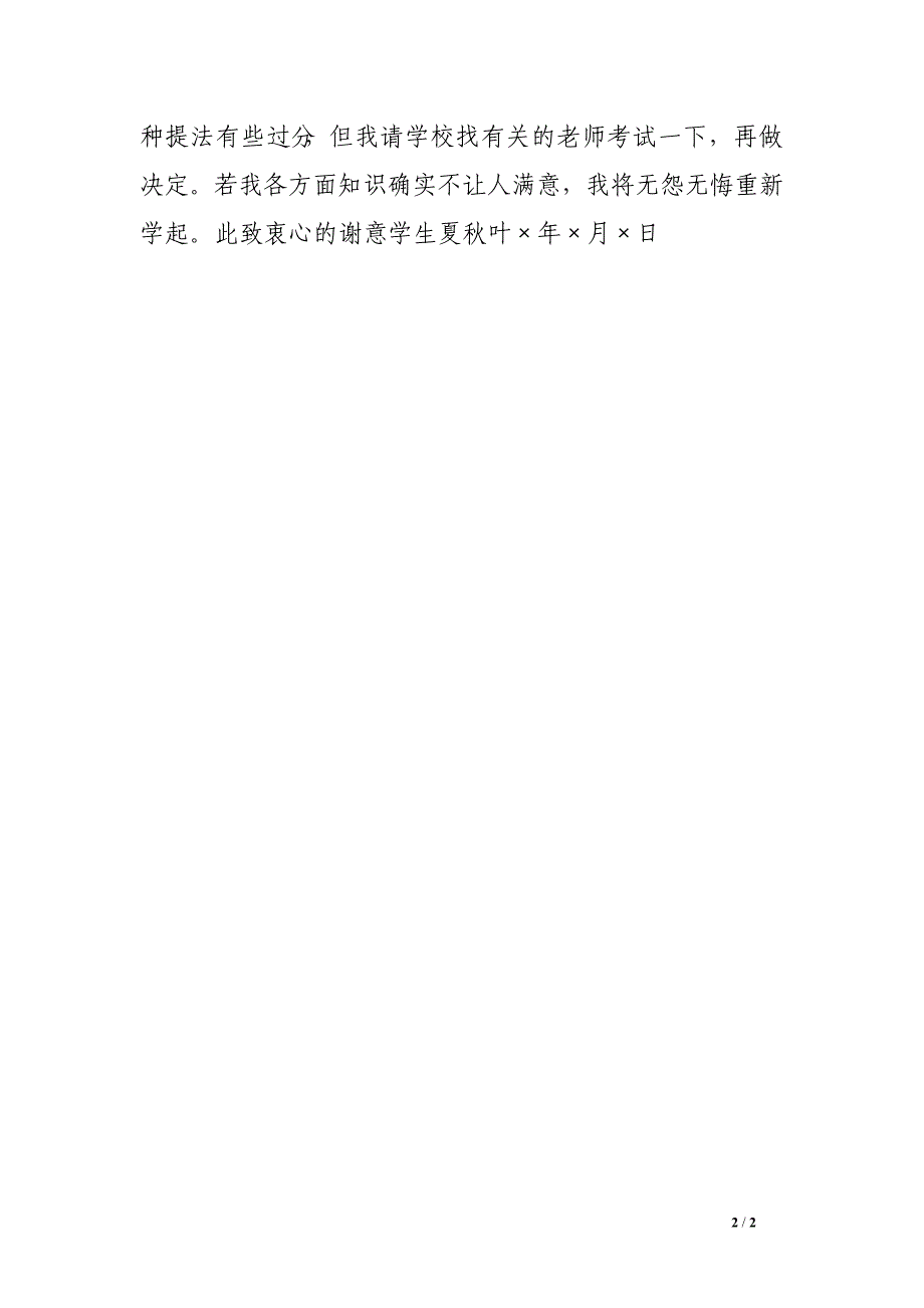 入学申请书范文_第2页