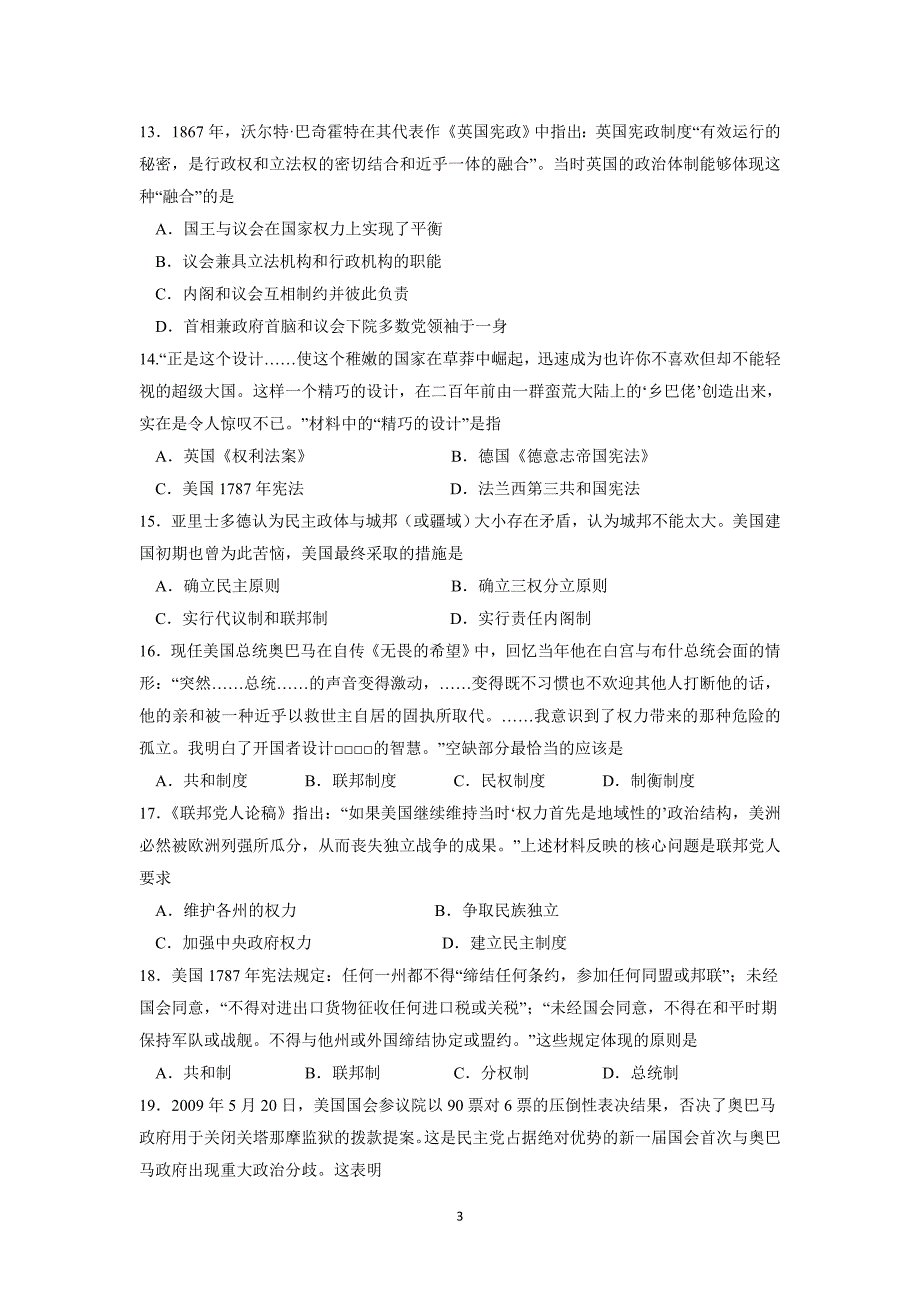 (历史)深圳市高级中学2013届高二下学期期中测试_第3页