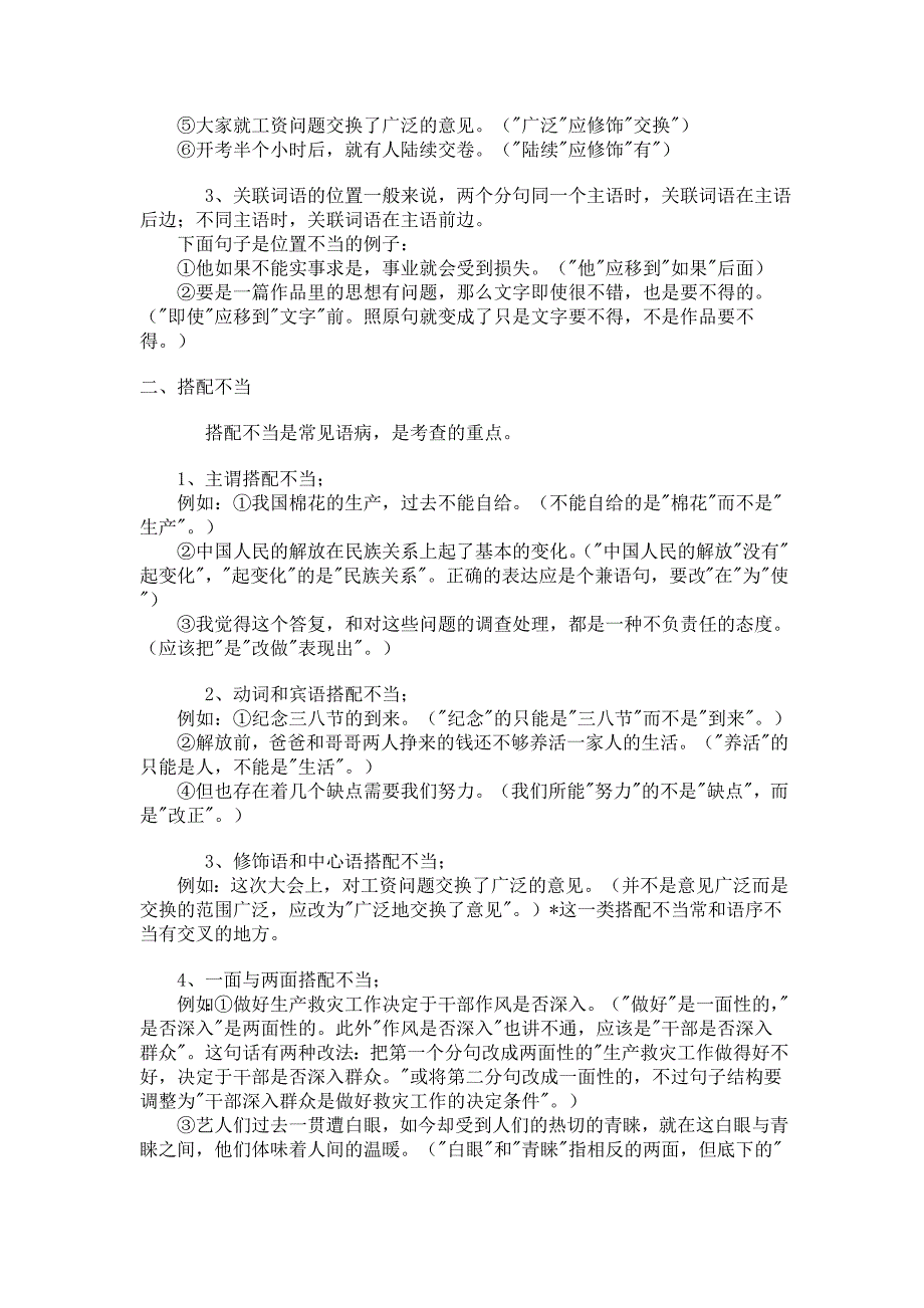 公务员行测言语理解七类常见病句类型_第2页