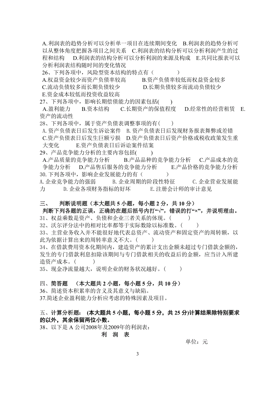 2012年财务报表分析2_第3页