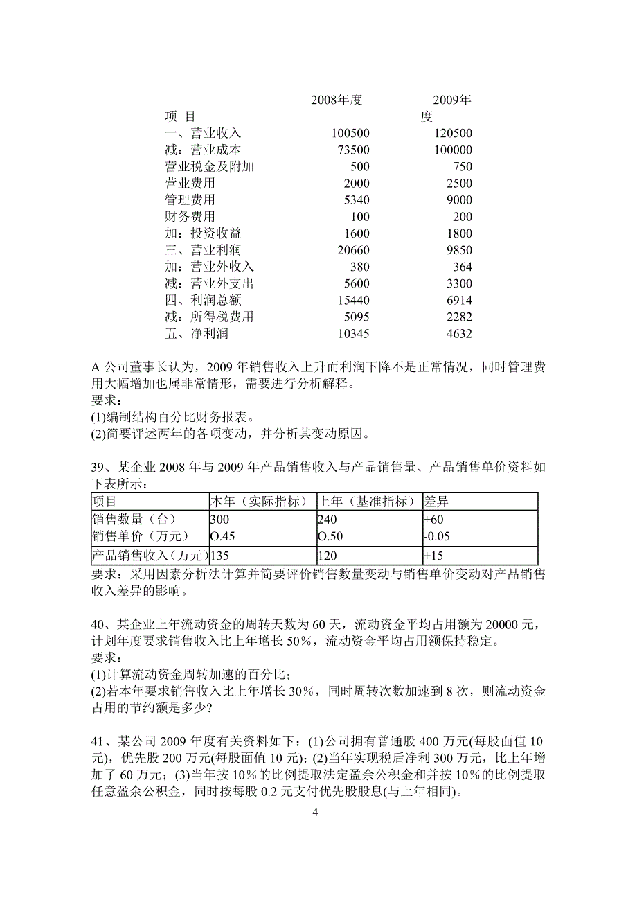 2012年财务报表分析2_第4页