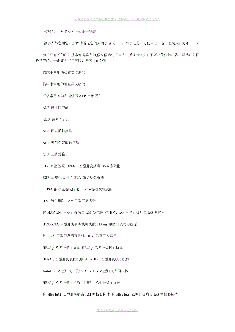 肝功能、两对半及相关知识一览表_第1页
