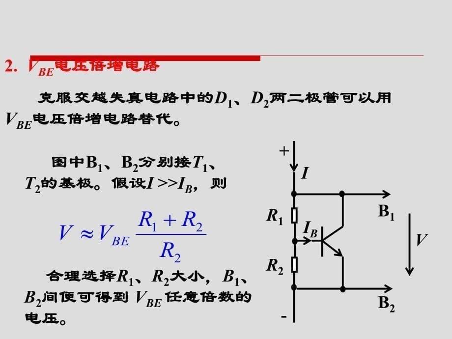 8.4甲乙类互补对称功率放大电路_第5页