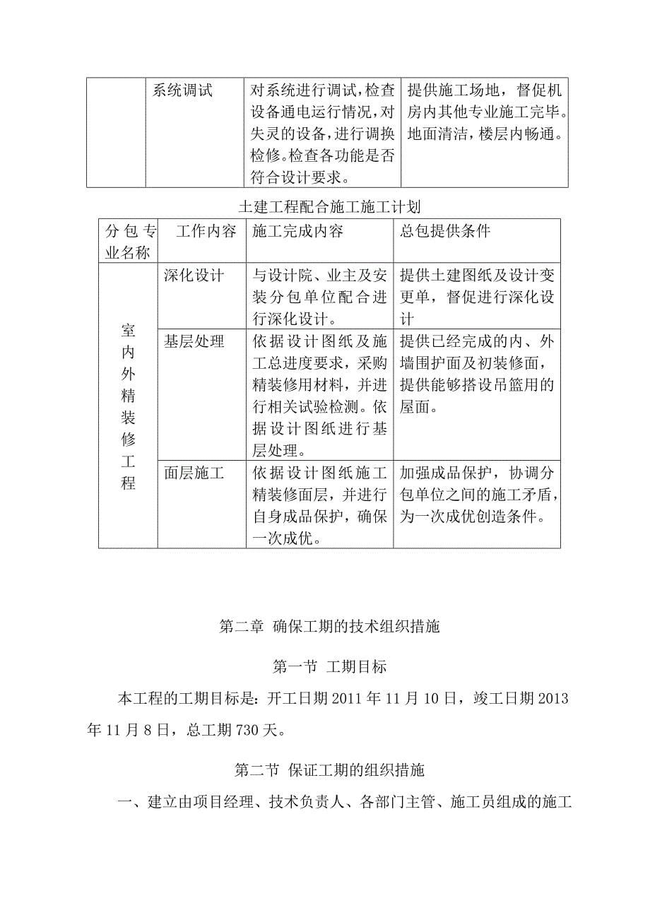 第三篇 施工进度计划和各阶段进度的保证措施_图文_第5页