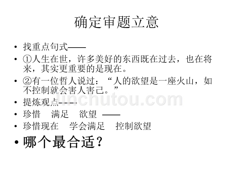 [中学联盟]浙江省桐庐分水高级中学高中语文  议论文入格训练_第4页